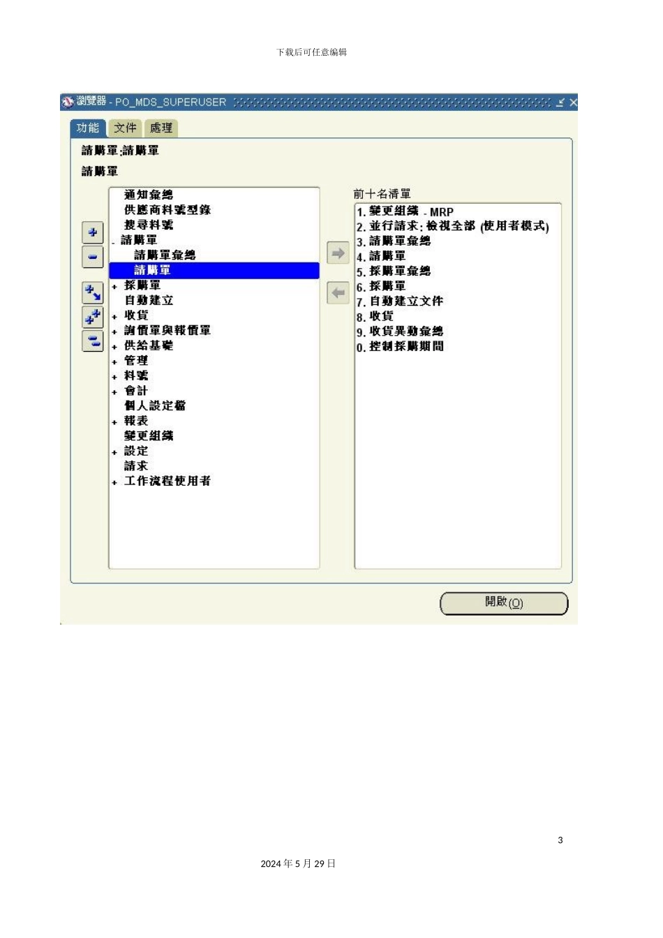 ERP进货简易操作手册_第3页