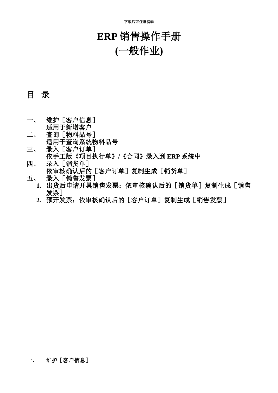 ERP销售作业手册一_第2页