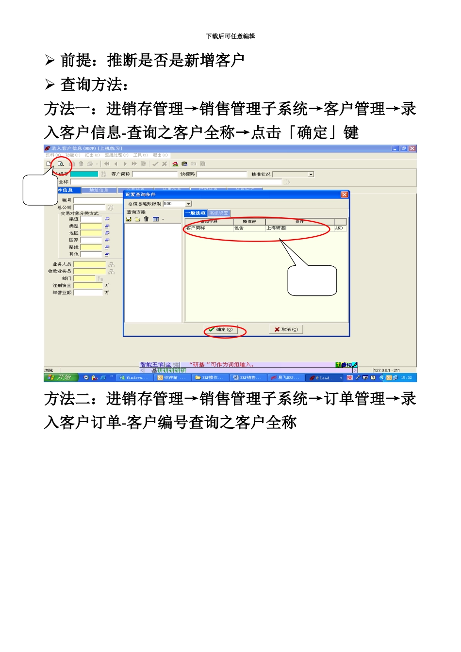 ERP销售作业手册一_第3页
