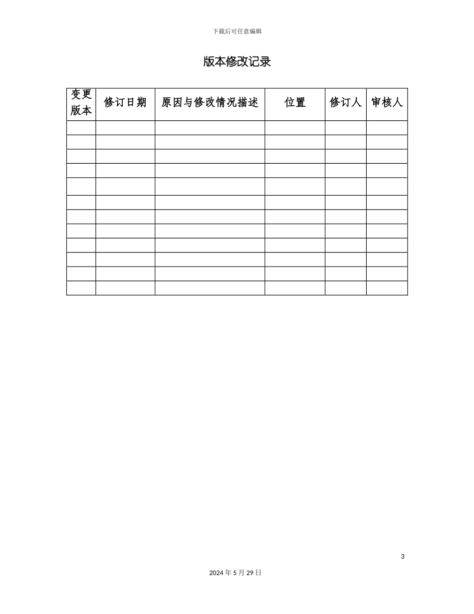 ESB平台服务管理系统V09_第3页