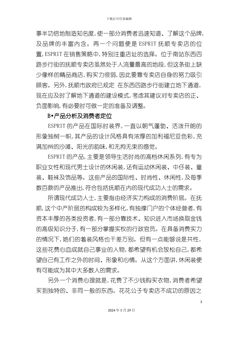 ESPRIT开业形象策划案_第3页