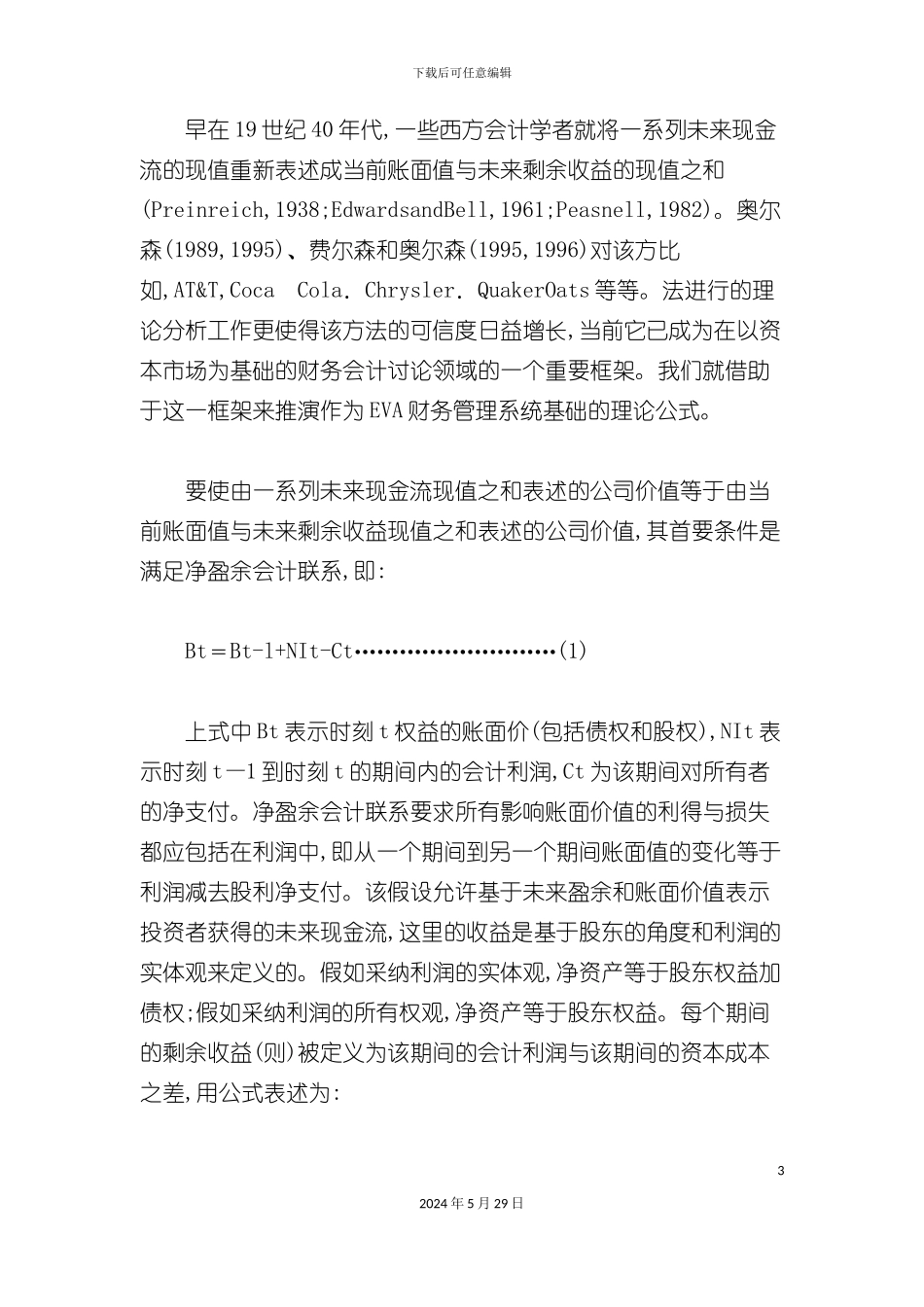 EVA财务管理系统理论分析_第3页