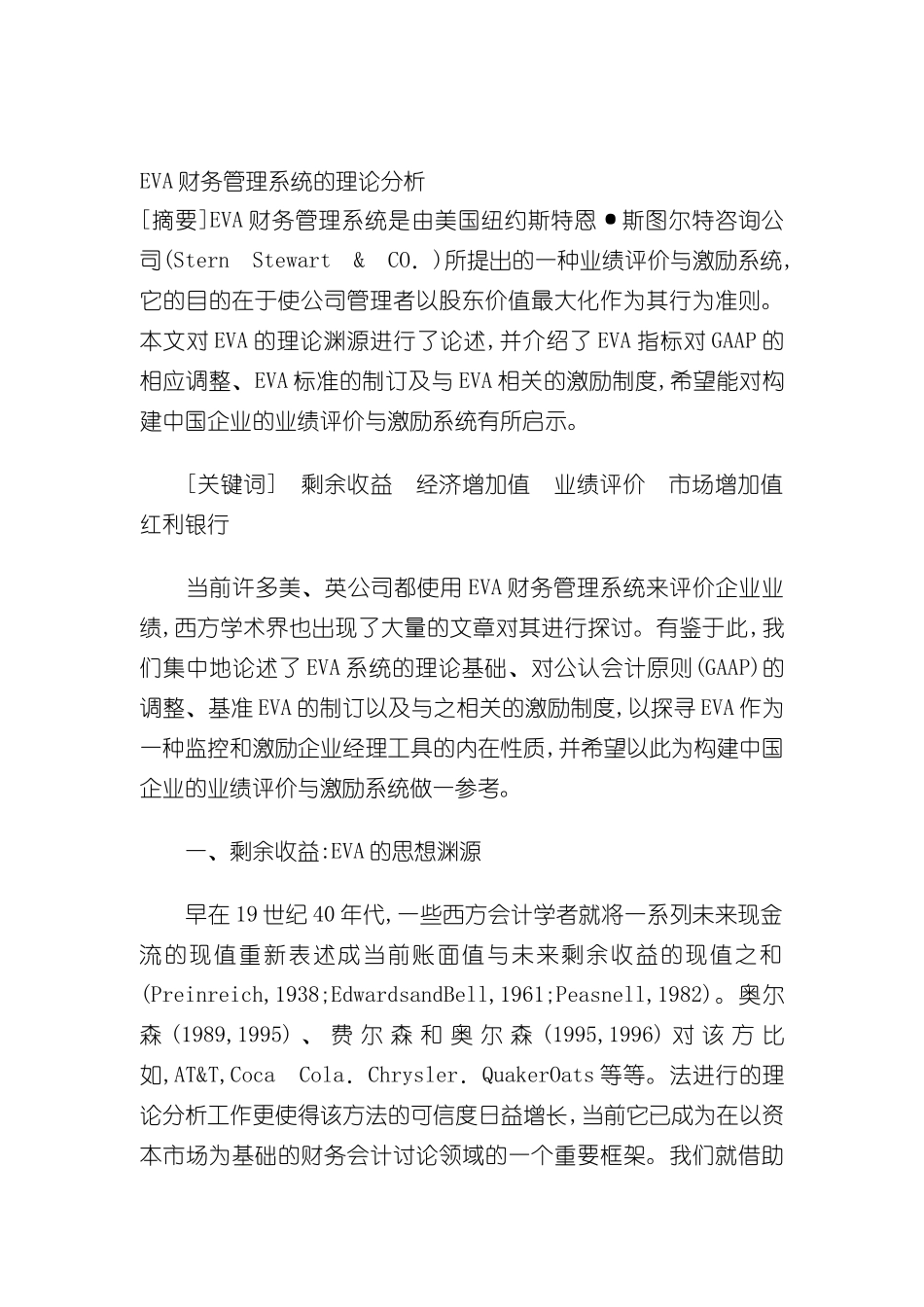 EVA财务管理系统的理论分析讲解_第2页