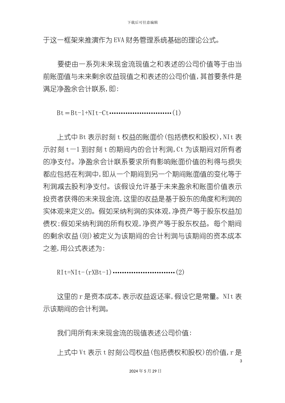 EVA财务管理系统的理论分析讲解_第3页