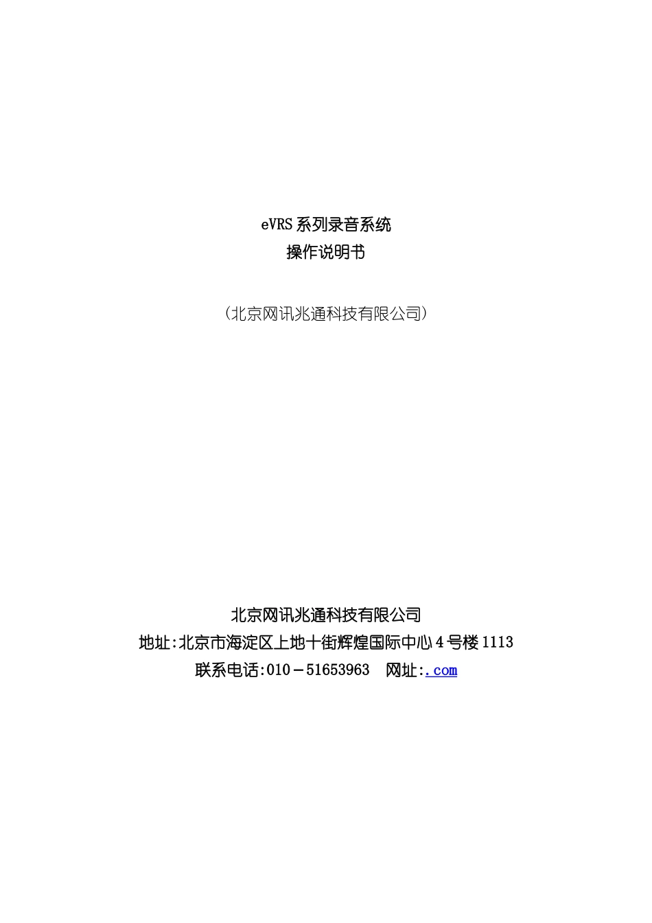 eVRS系列录音设备操作说明书培训资料_第3页