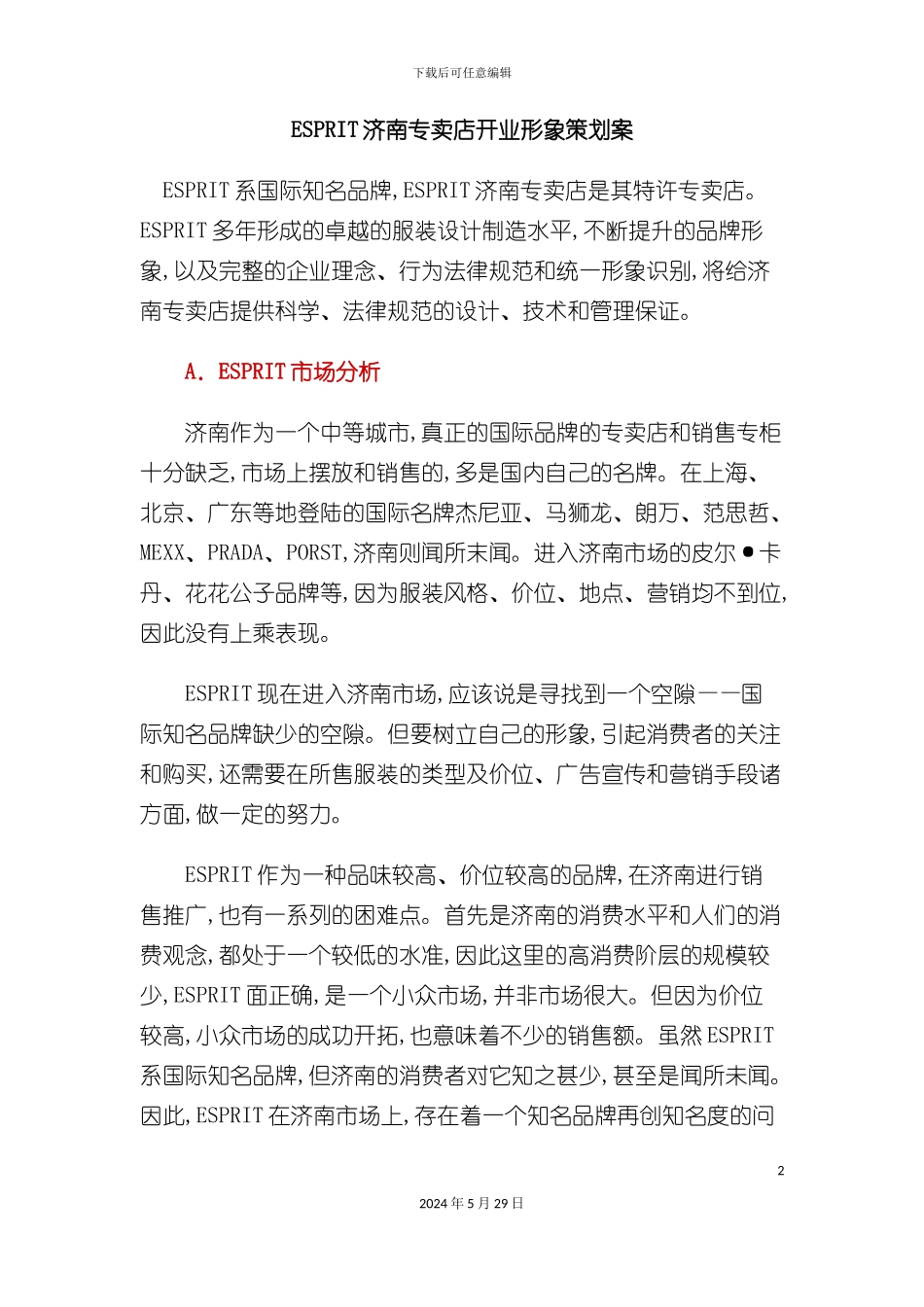 ESPRIT济南专卖店开业形象策划案_第2页
