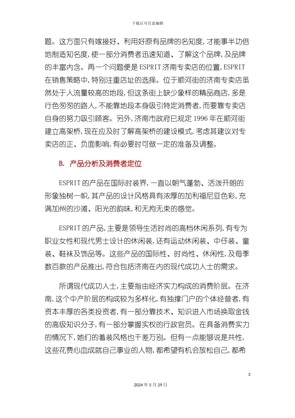 ESPRIT济南专卖店开业形象策划案_第3页