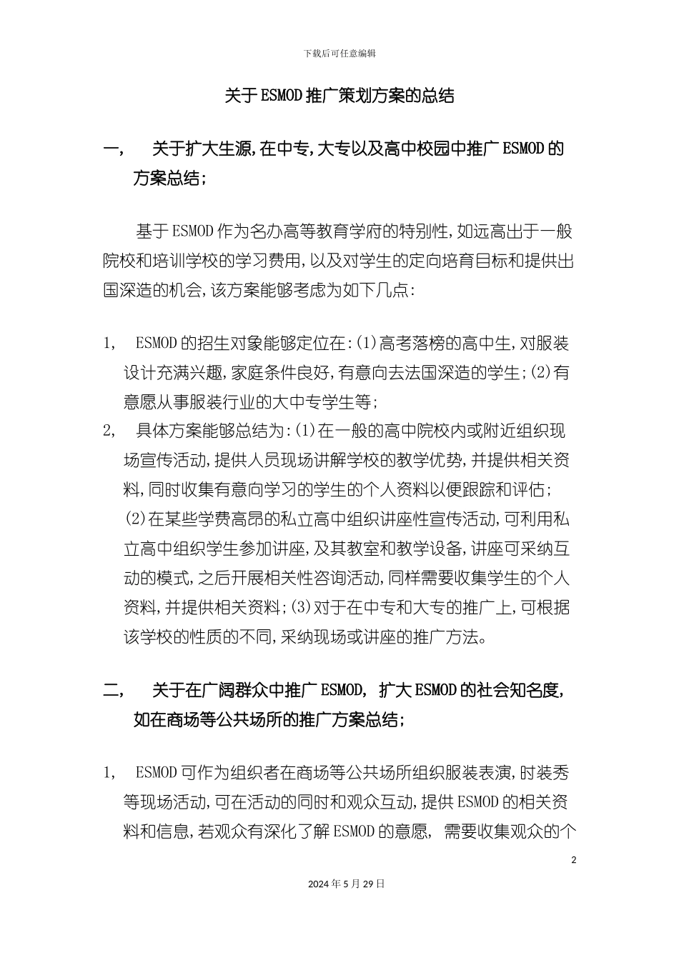 ESMOD推广策划方案_第2页