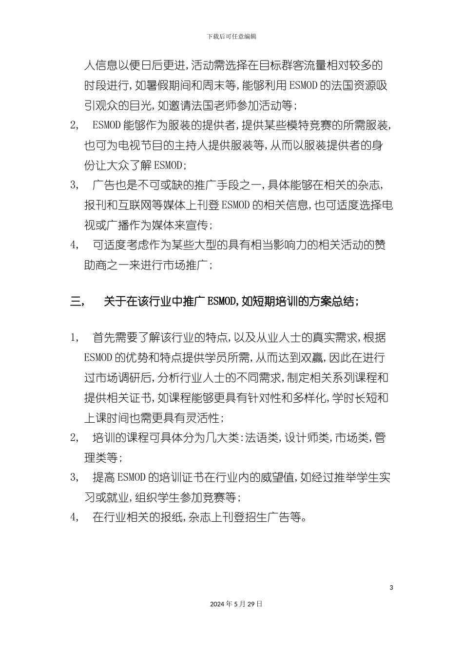 ESMOD推广策划方案_第3页