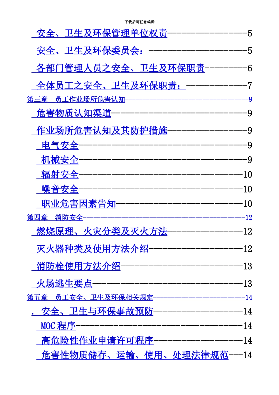 ESH管理规章手册中文版_第3页