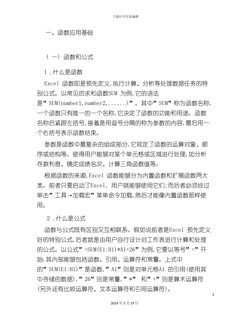 Excel函数应用管理手册_第2页