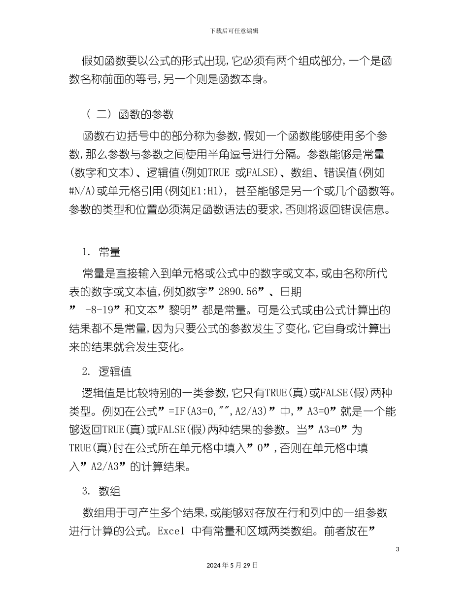 Excel函数应用管理手册_第3页