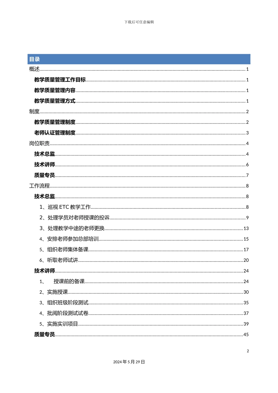 ETC教学质量管理手册_第3页
