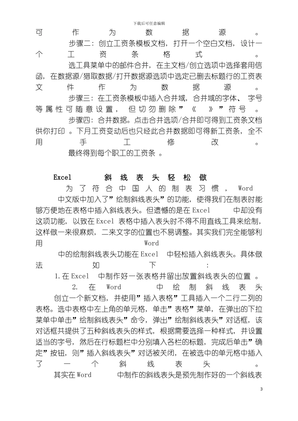 EXCEL表格攻略大全模板_第3页