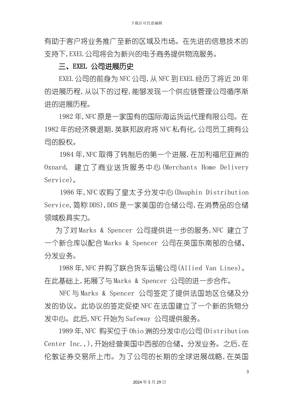 EXEL公司的物流实施方案及分析报告_第3页