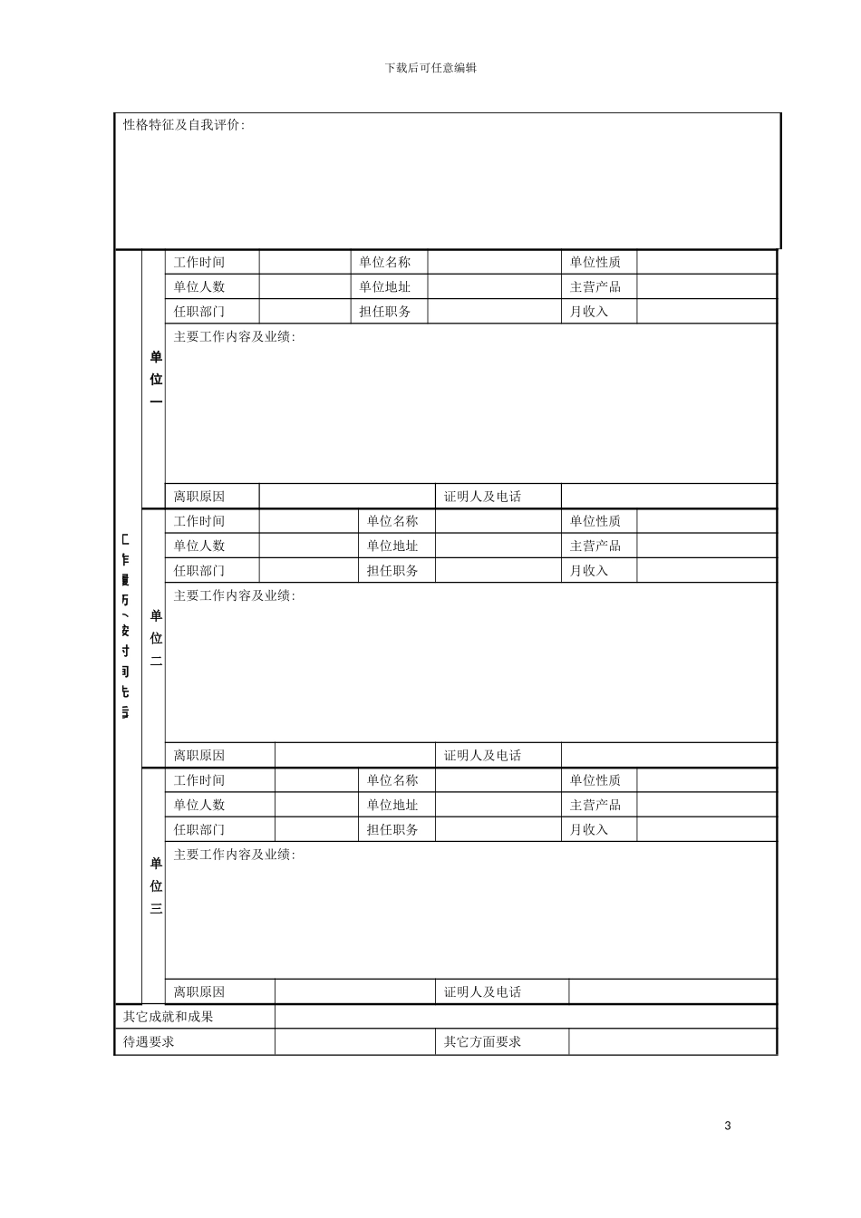 ES职位申请表模板_第3页