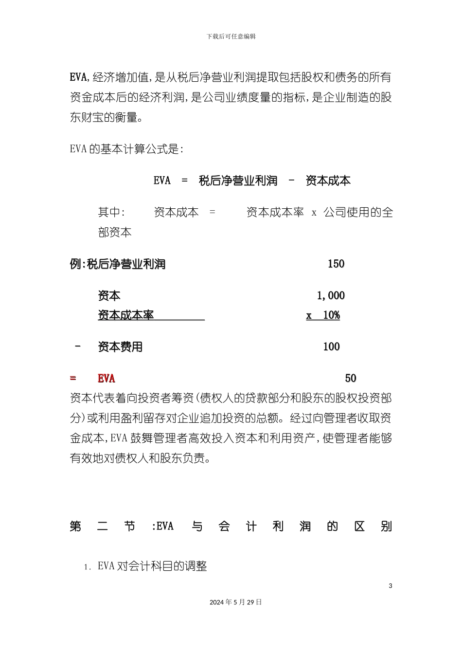 EVA激励报酬体系概述_第3页