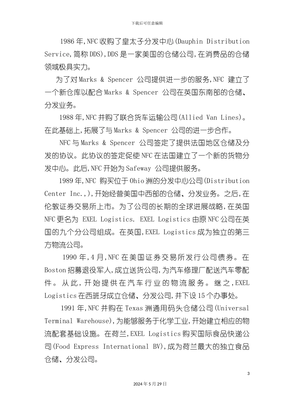 EXEL公司的物流实施方案及分析_第3页