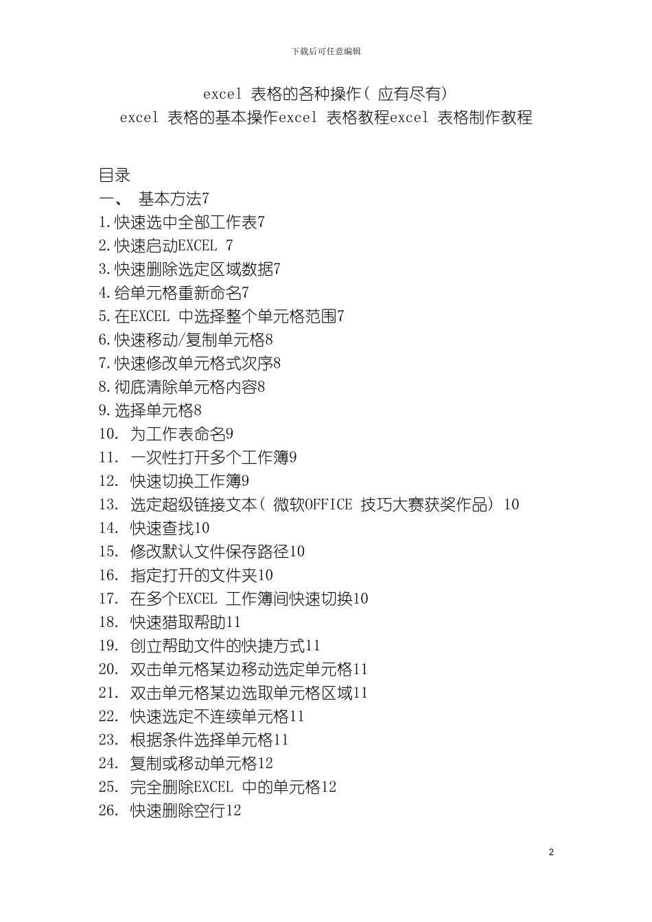excel表格的全部基本操作大全模板_第2页