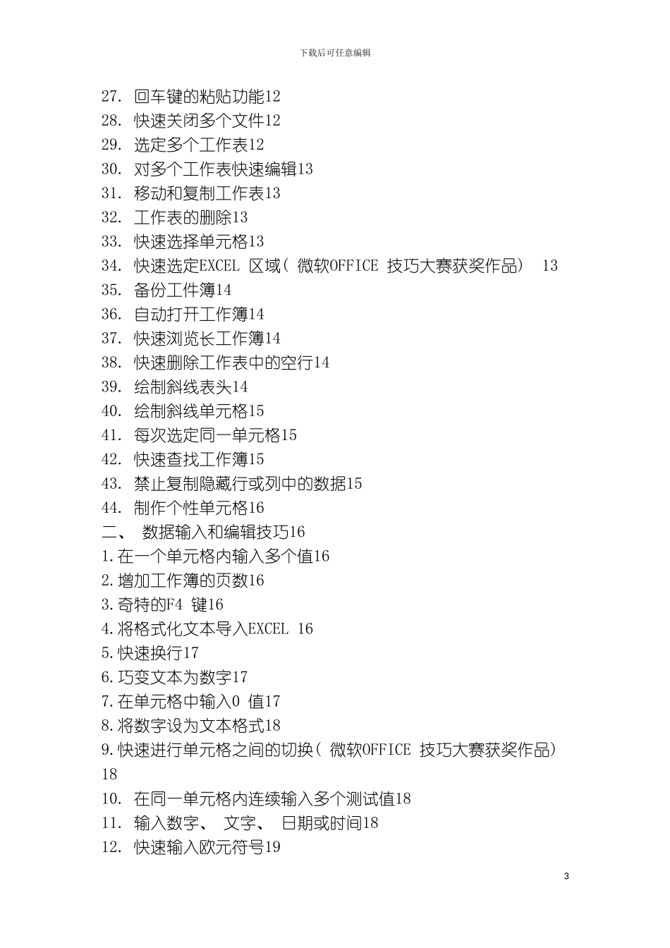 excel表格的全部基本操作大全模板_第3页