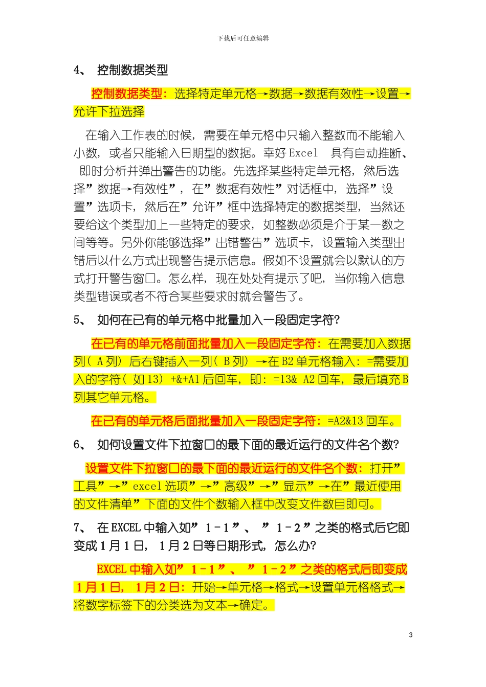excel表格的基本操作实用技巧大全模板_第3页