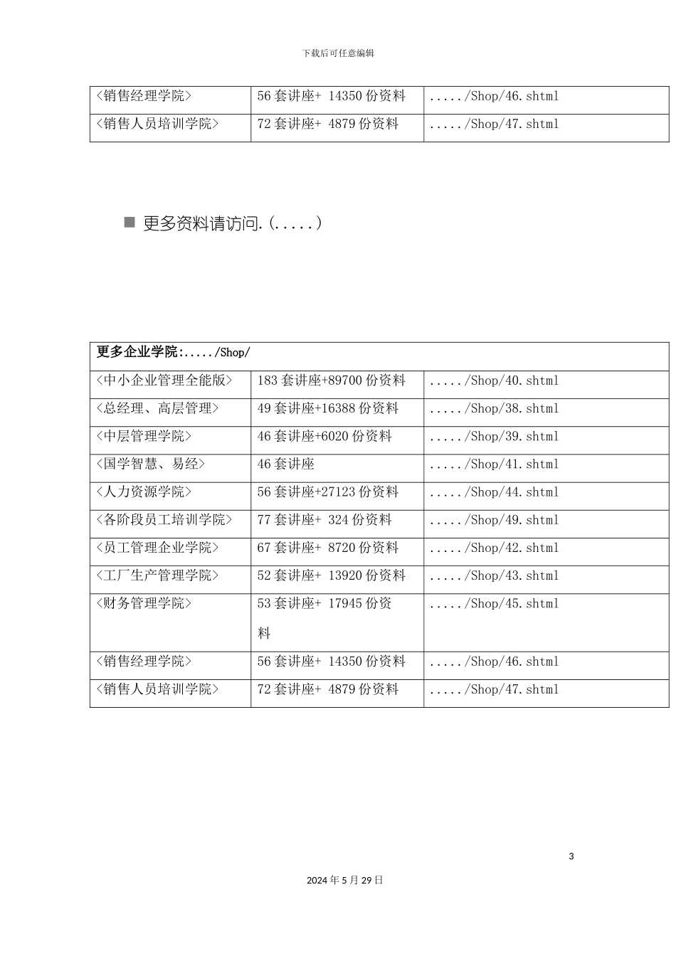 ezEIP网站后台管理员使用手册_第3页
