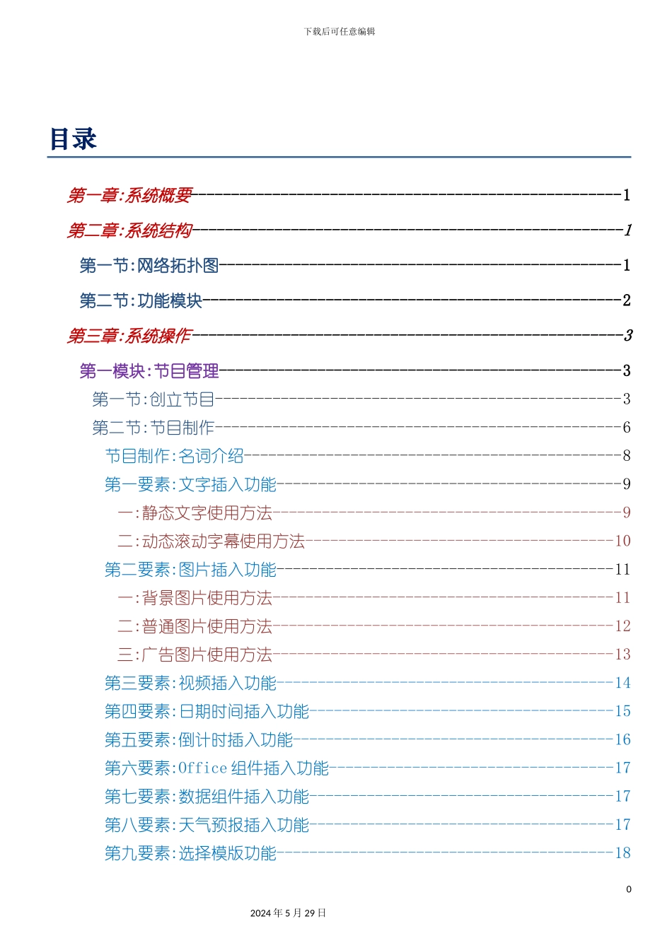 E版多媒体信息发布系统V330操作手册_第3页