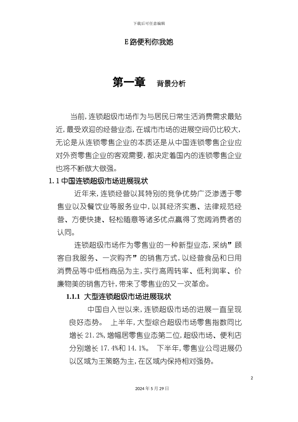 e路便利你我他方案介绍_第2页