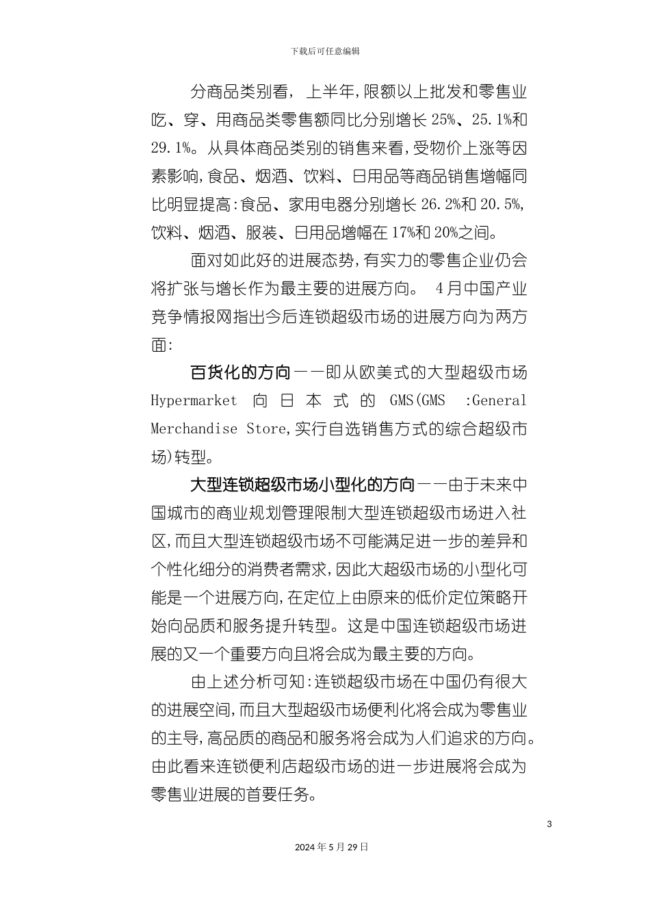 e路便利你我他方案介绍_第3页