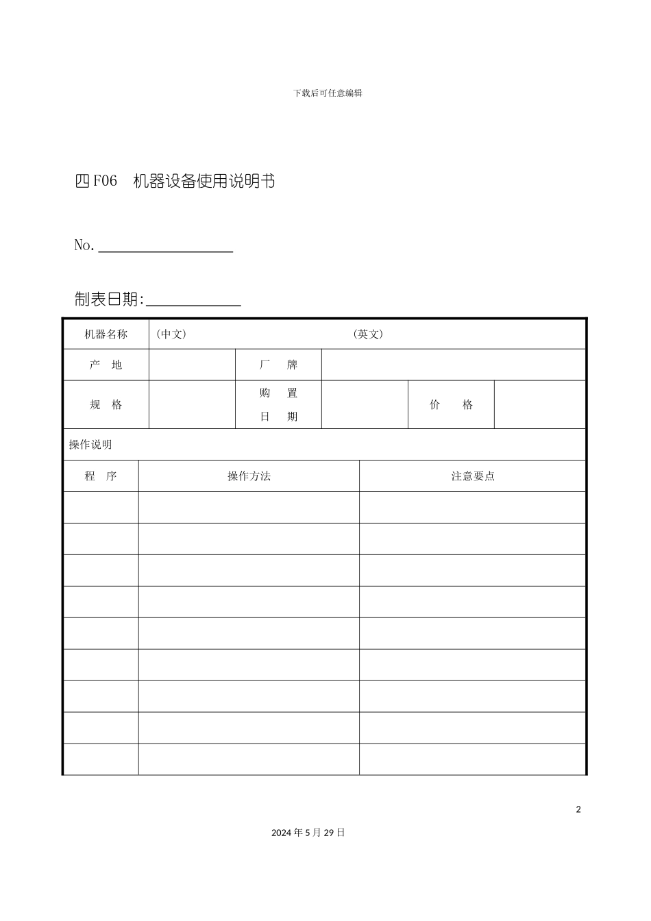 F06机器设备使用说明书_第2页