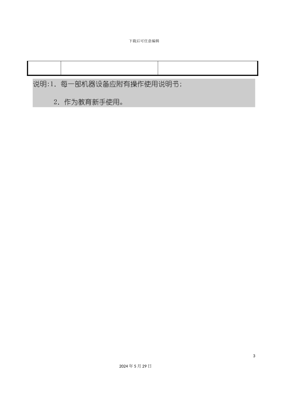 F06机器设备使用说明书_第3页