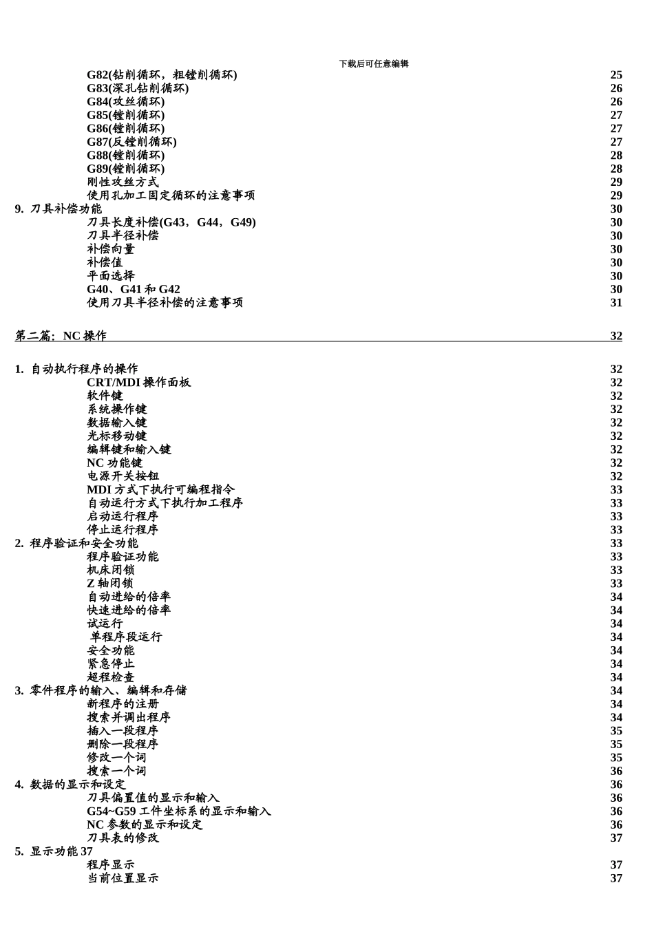 FANUC加工中心编程说明指导书_第3页