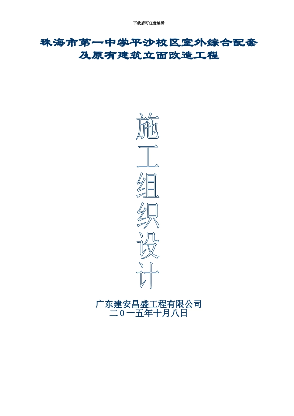 E有建筑立面改造工程施工项目组织设计用_第2页