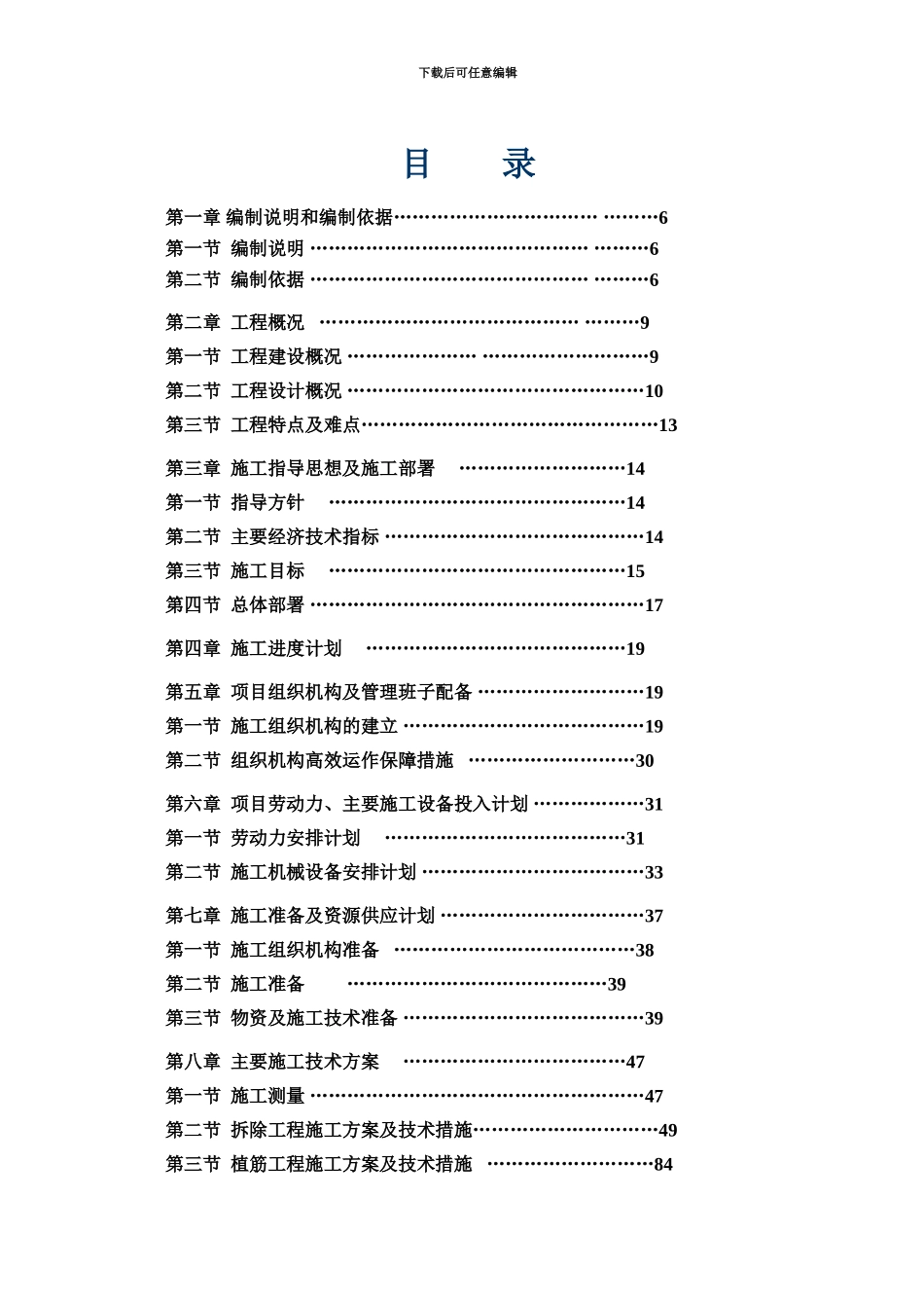 E有建筑立面改造工程施工项目组织设计用_第3页