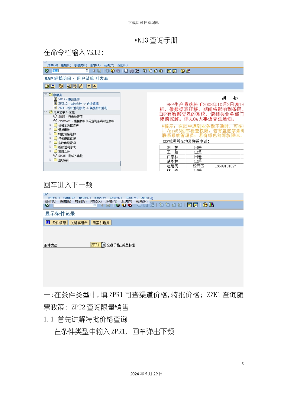 FBCX002VK13价格扣点限量销售查询操作手册_第3页