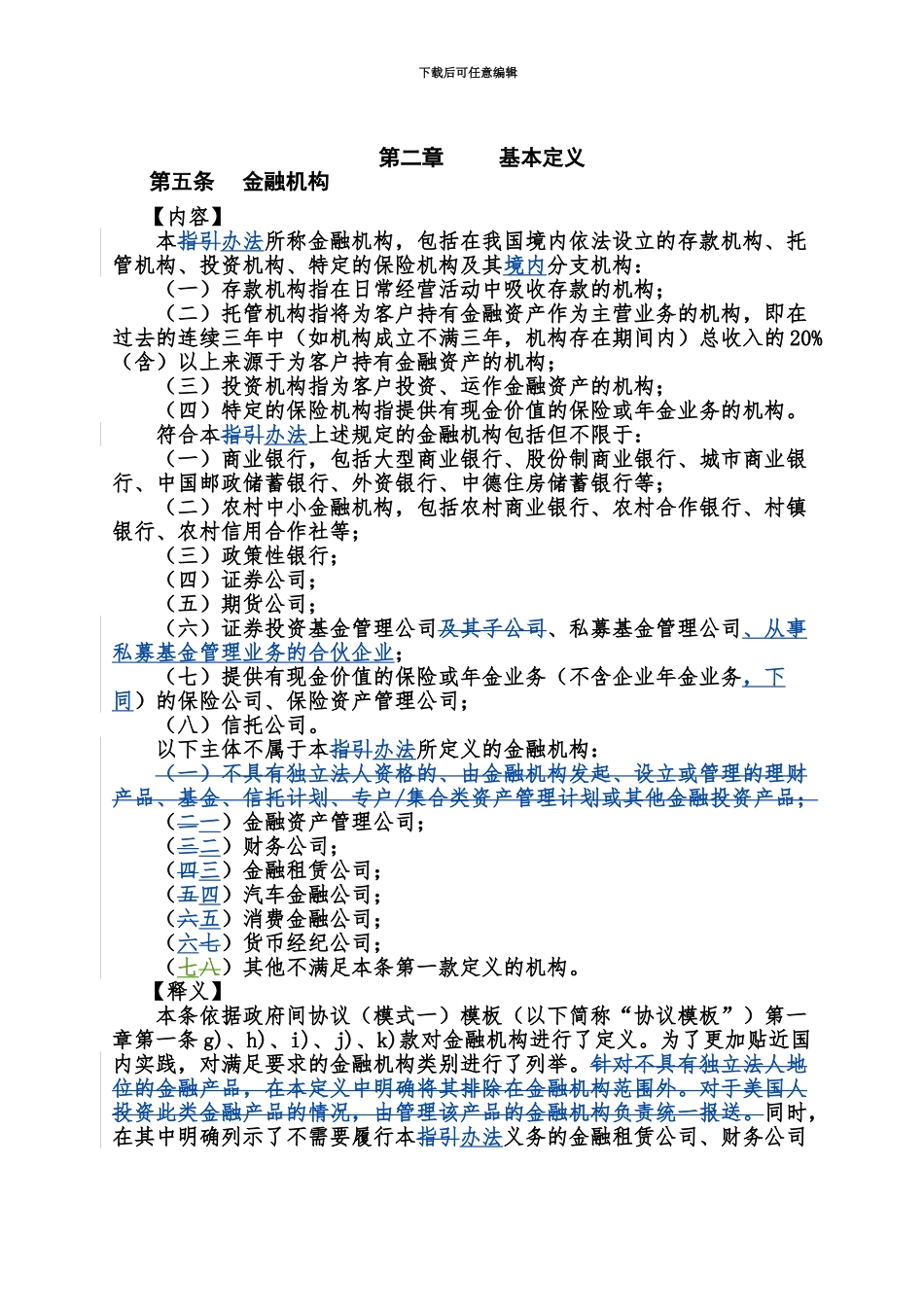 FATCA美国纳税居民金融账户涉税尽职调查管理办法规定修订版解析_第3页