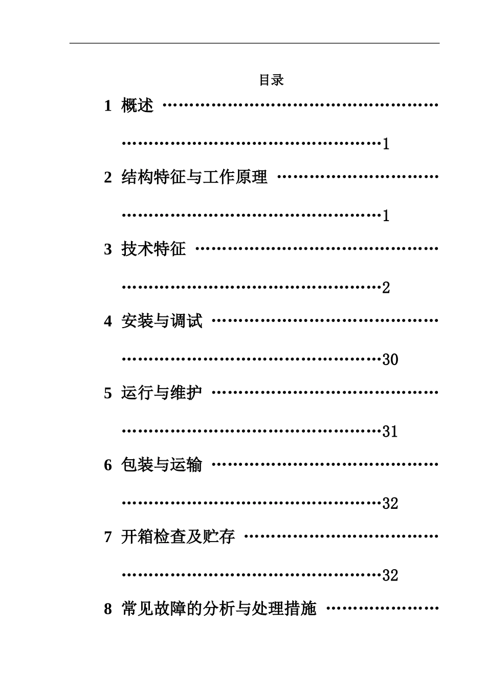 FBCDZ系列通风机使用说明指导书_第3页