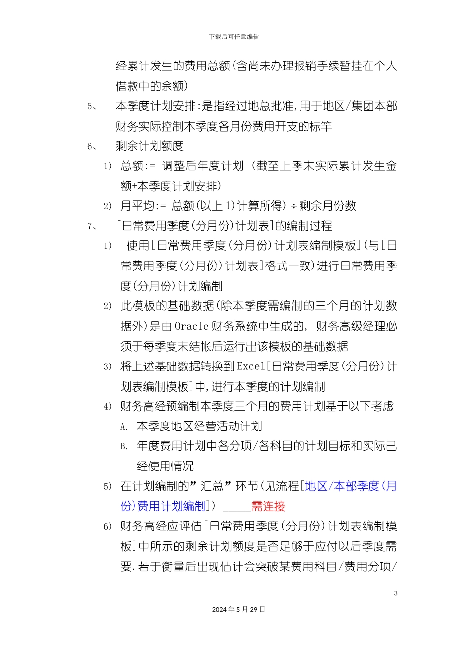 FG101费用成本计划管理作业指导书_第3页