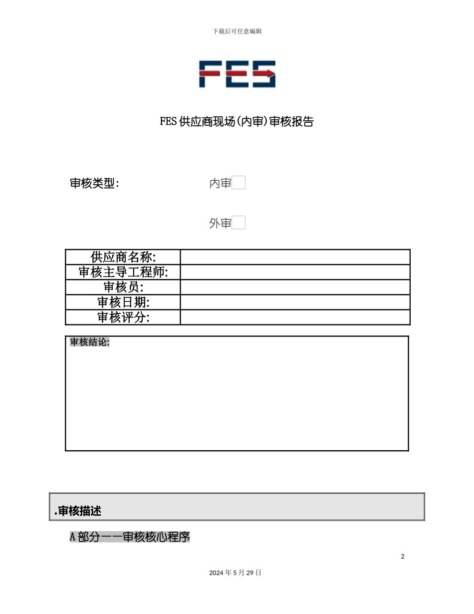 FES供应商现场内审审核报告_第2页