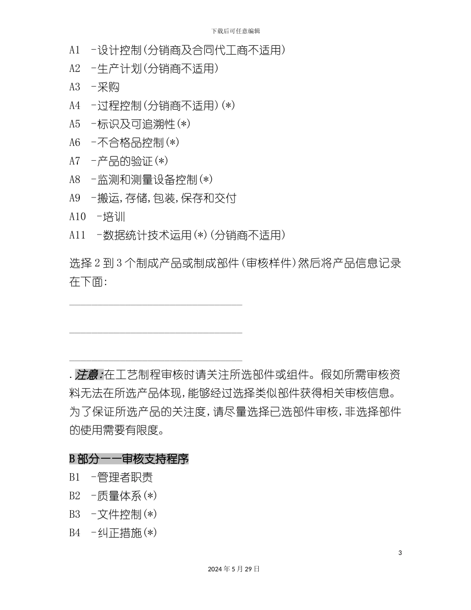 FES供应商现场内审审核报告_第3页