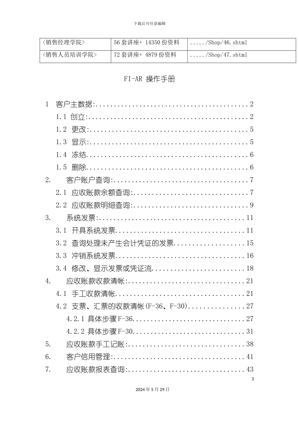 FI-AR系统操作手册_第3页
