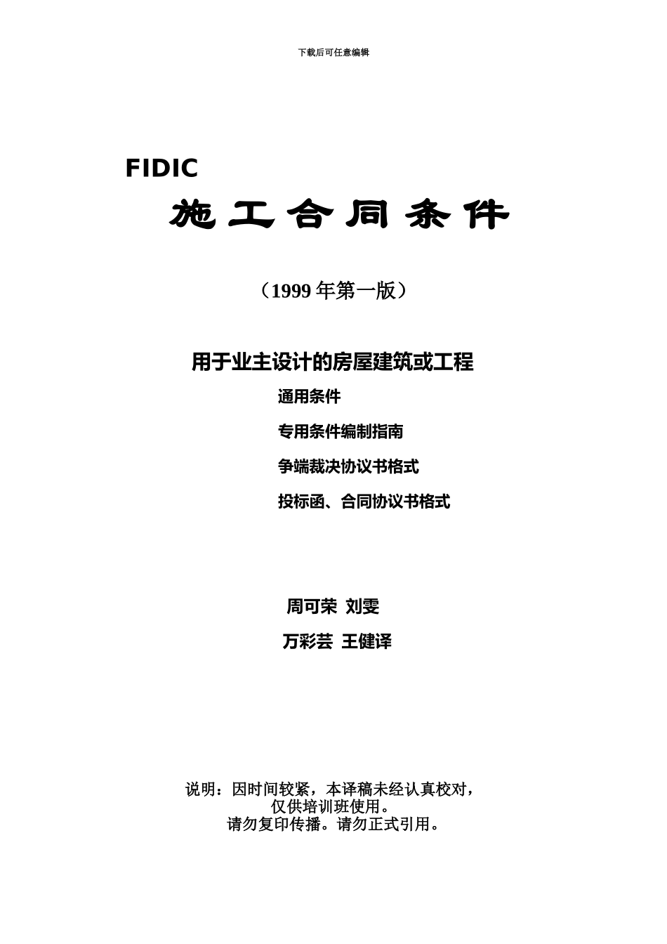 FIDIC土木工程项目施工合同条件新红皮书_第2页