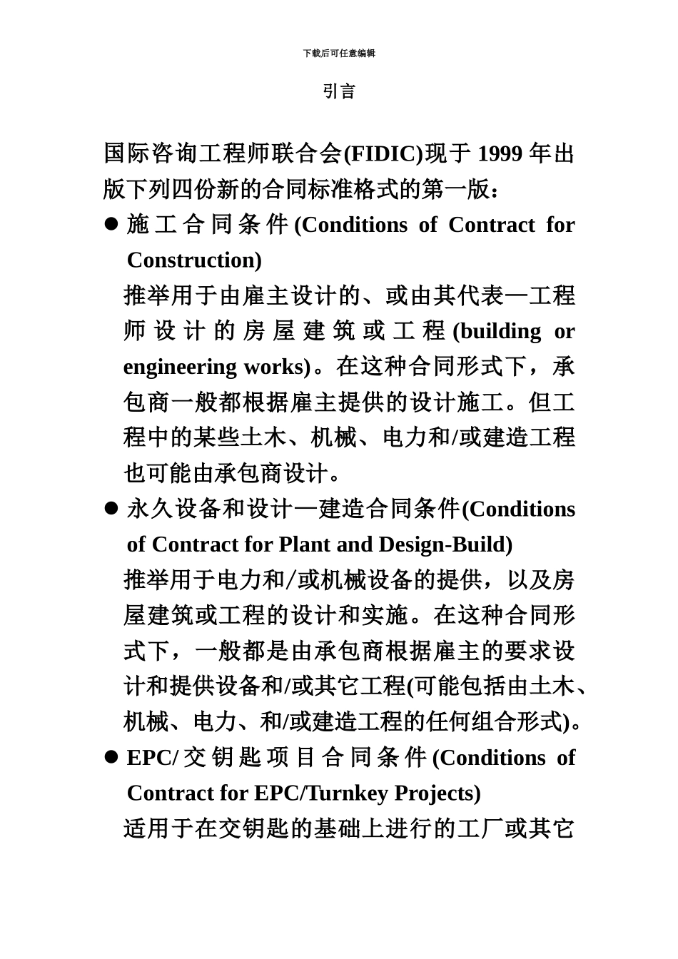 FIDIC土木工程项目施工合同条件新红皮书_第3页