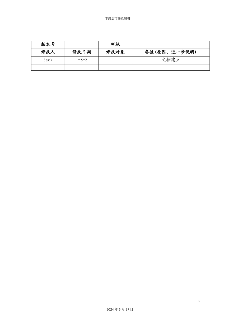 FirePass保险公司解决方案_第3页