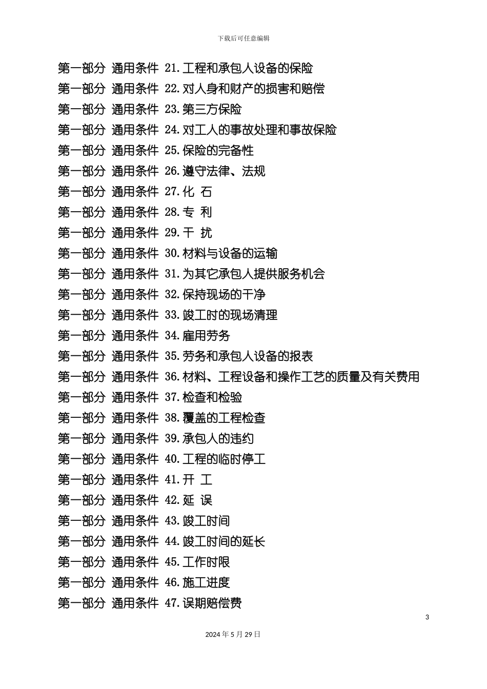 FIDIC土木工程施工合同条件_第3页