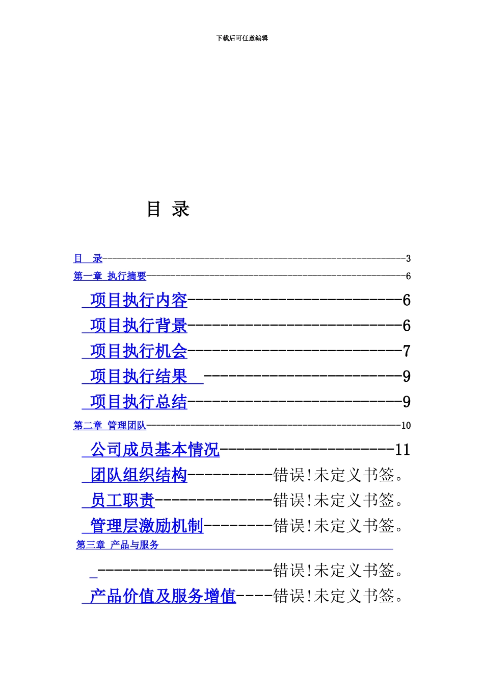 Flower雨伞商业项目计划书_第3页