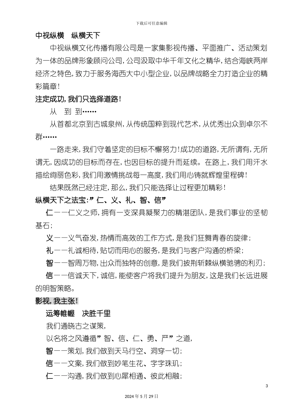 FOLLOWME品牌形象专题片的策划案_第3页