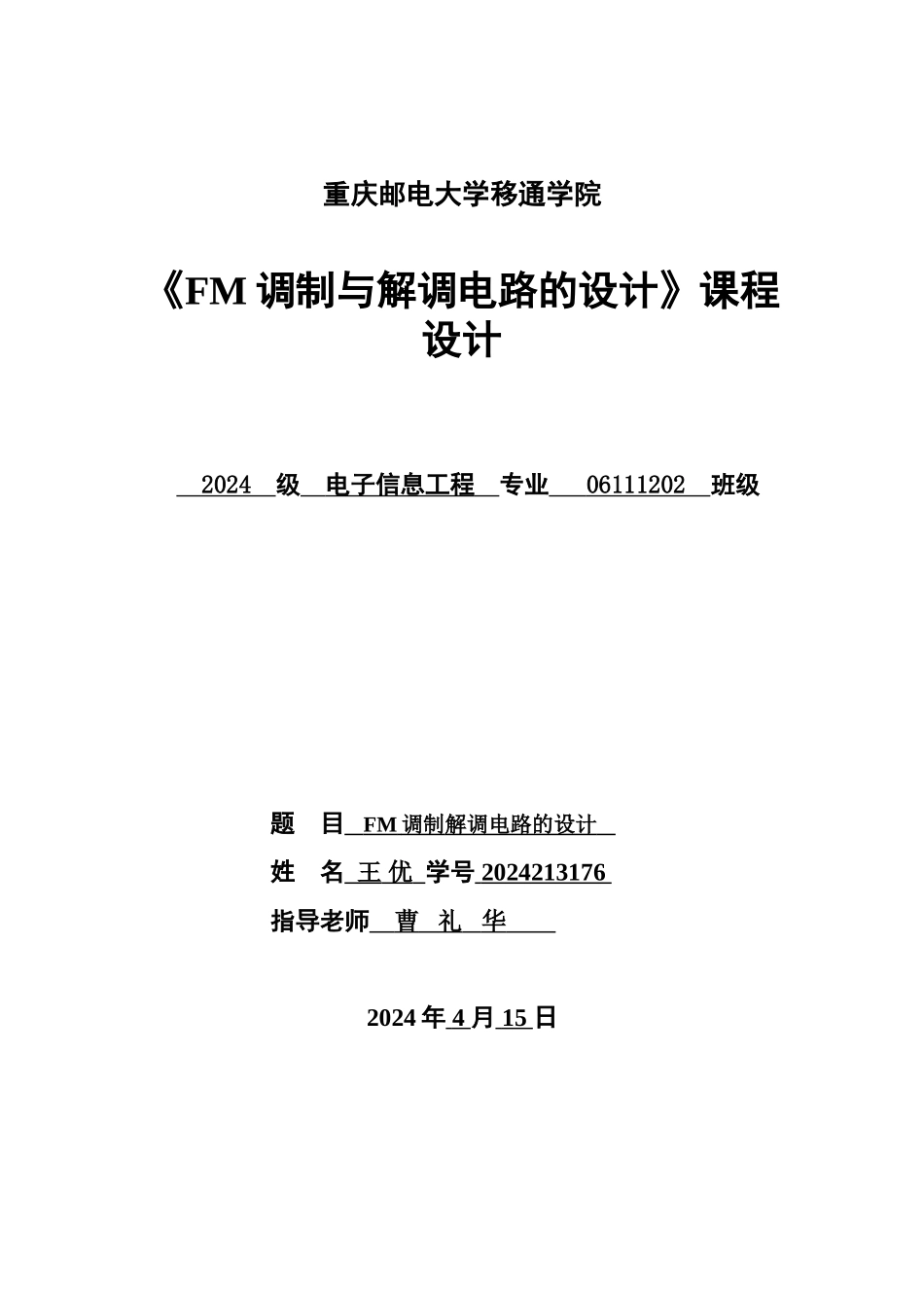FM调制解调系统设计与仿真_第2页