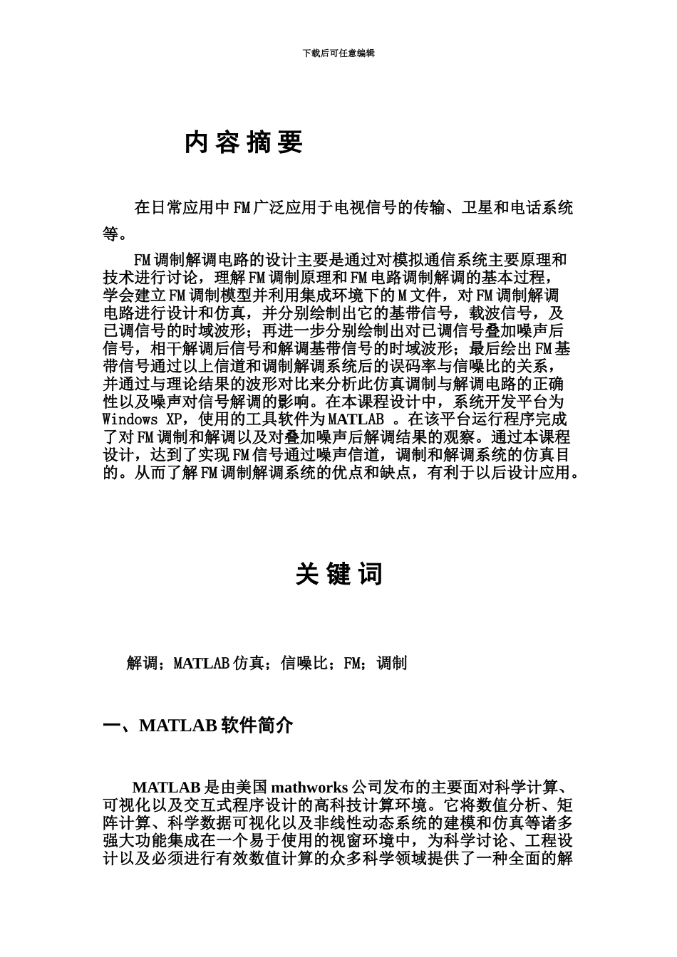 FM调制解调系统设计与仿真_第3页