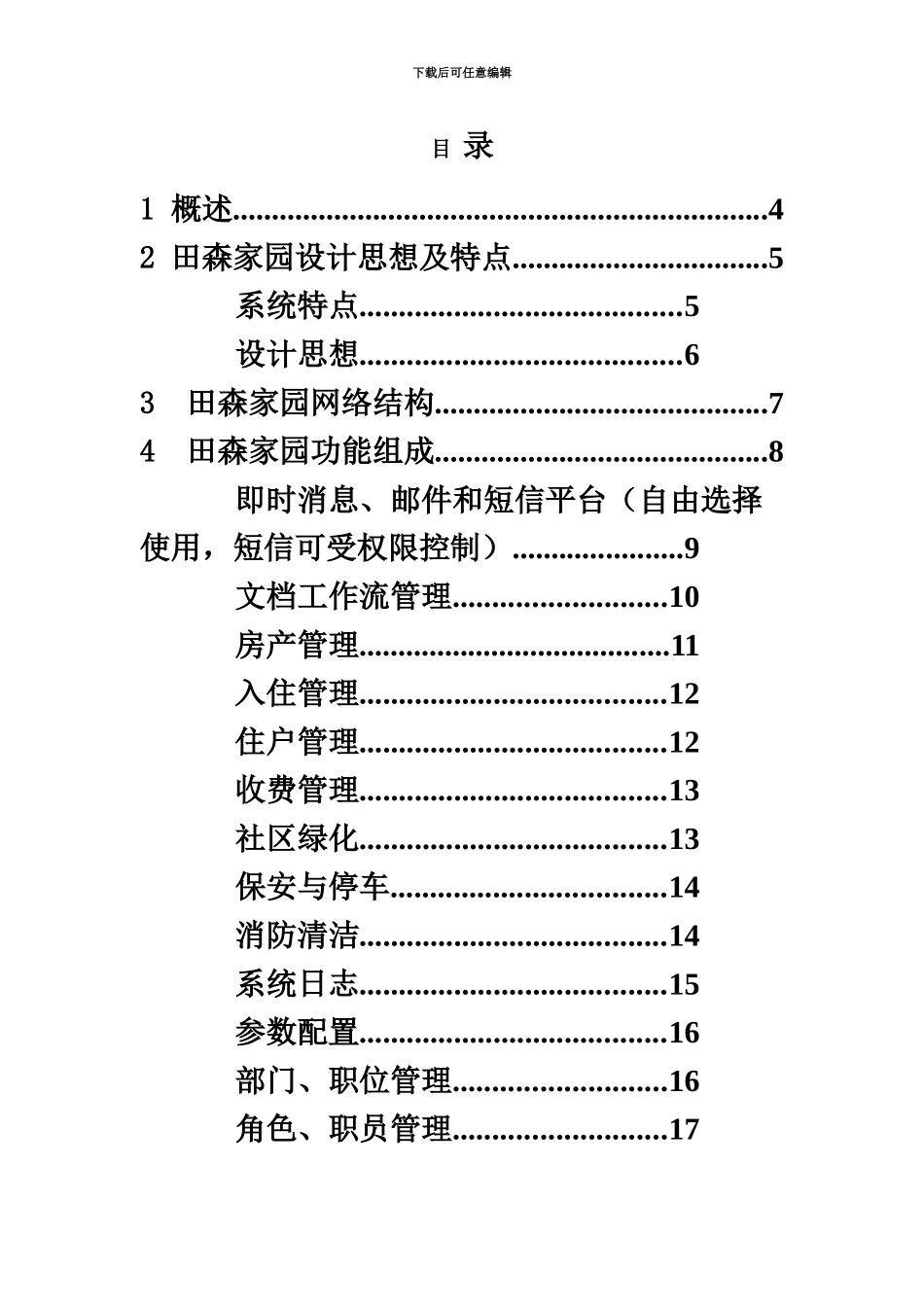 FMS物业标准管理系统解决方案_第3页